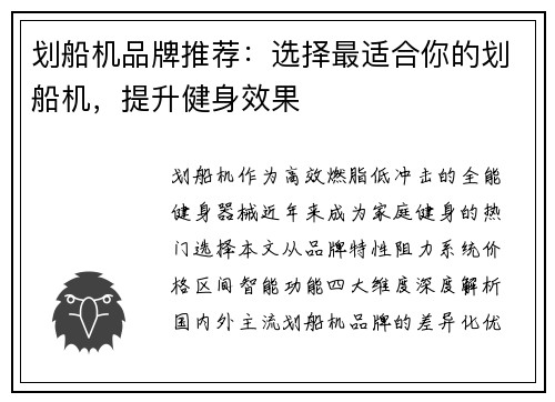 划船机品牌推荐：选择最适合你的划船机，提升健身效果