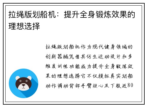 拉绳版划船机：提升全身锻炼效果的理想选择