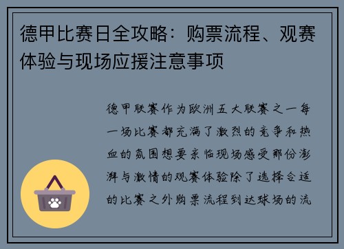 德甲比赛日全攻略：购票流程、观赛体验与现场应援注意事项