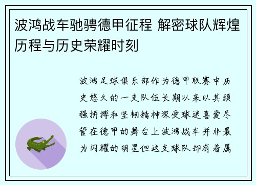 波鸿战车驰骋德甲征程 解密球队辉煌历程与历史荣耀时刻