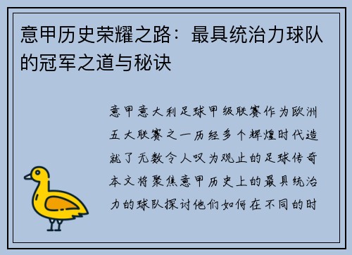 意甲历史荣耀之路：最具统治力球队的冠军之道与秘诀