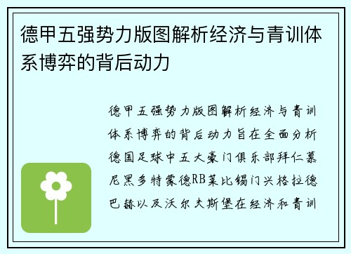 德甲五强势力版图解析经济与青训体系博弈的背后动力