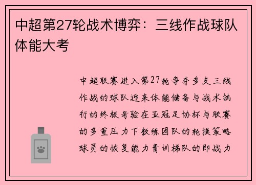 中超第27轮战术博弈：三线作战球队体能大考