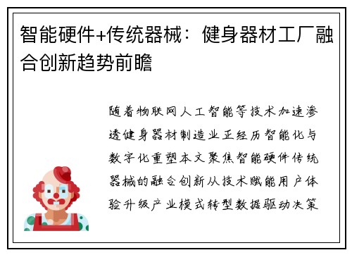 智能硬件+传统器械：健身器材工厂融合创新趋势前瞻